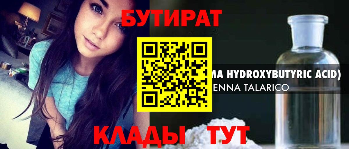 БУТИРАТ BDO 33% Самара