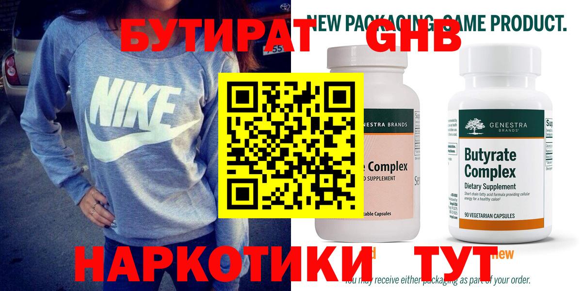 Самара  Бутират бутандиол  Вход с VPN 