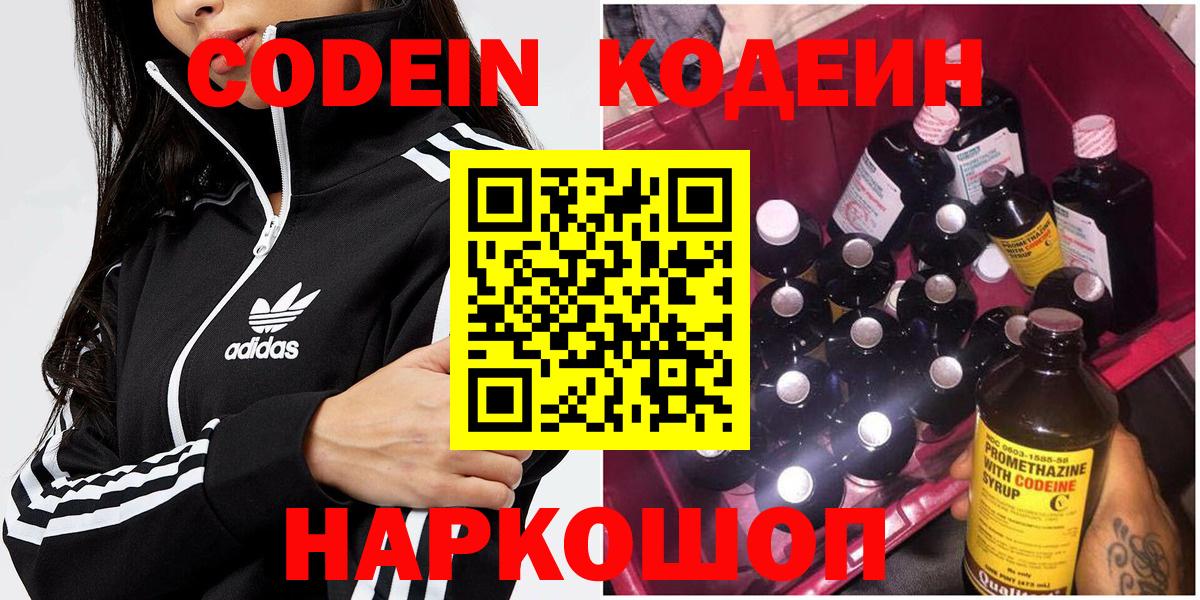 Кодеиновый сироп Lean Purple Drank Самара