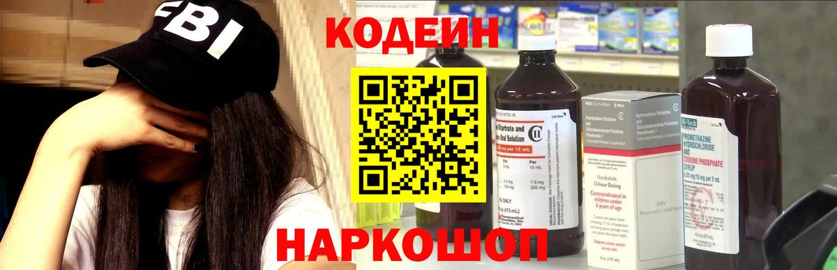 Кодеиновый сироп Lean Purple Drank  Кодеин напиток Lean (лин)  Самара  Вход с VPN 