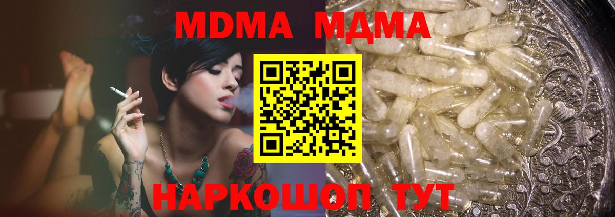 МДМА молли  Вход с VPN  МДМА  Самара  MDMA кристаллы 