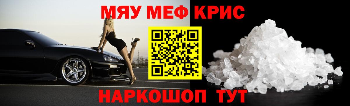 МЕФ кристаллы Самара