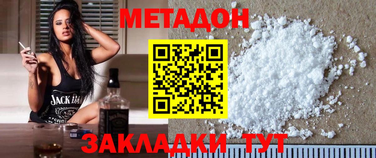 МЕТАДОН methadone  МЕТАДОН мёд  ссылка на мегу   Вход с VPN  Самара 